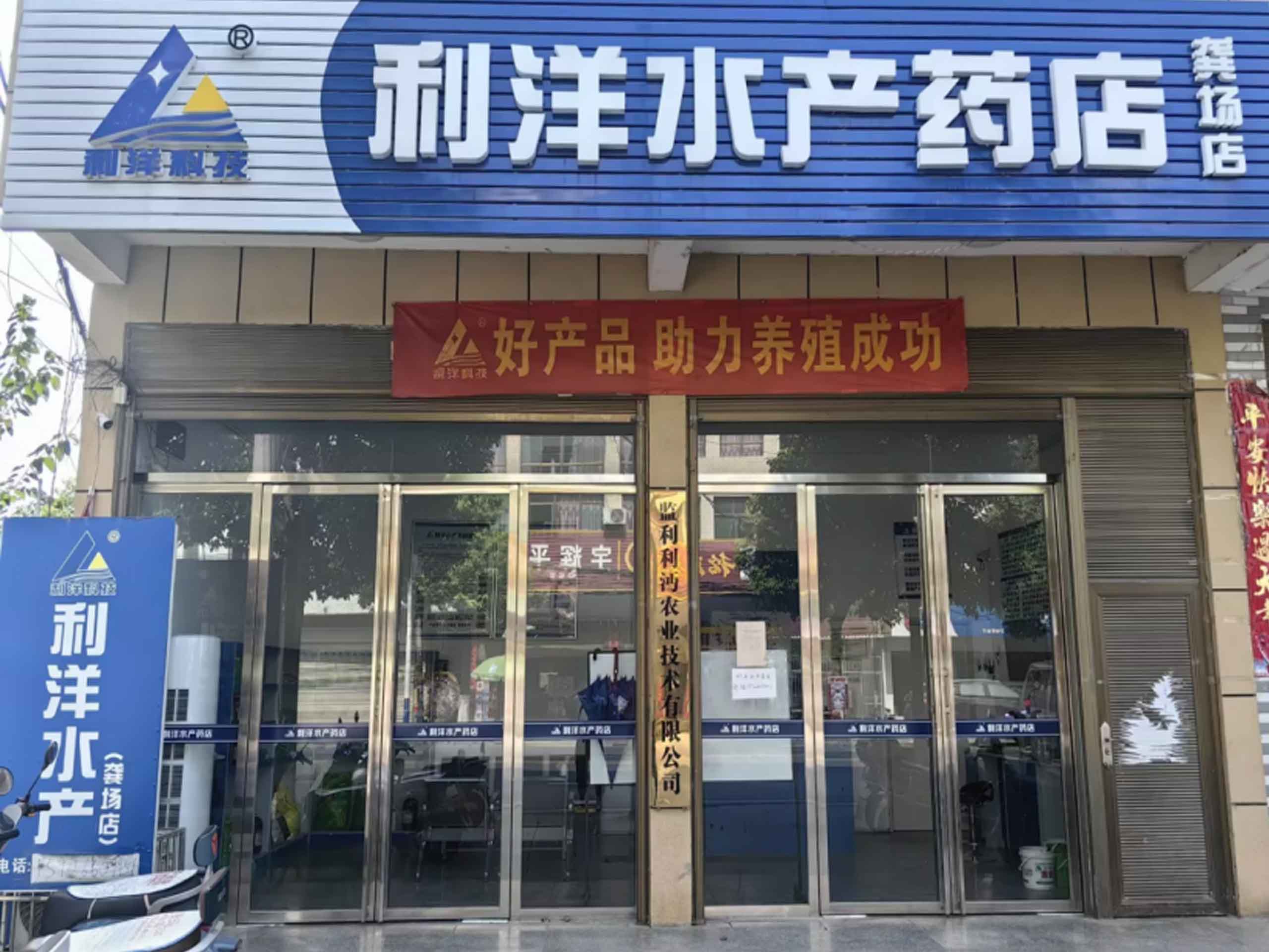 分鹽店-龔場(chǎng)分店