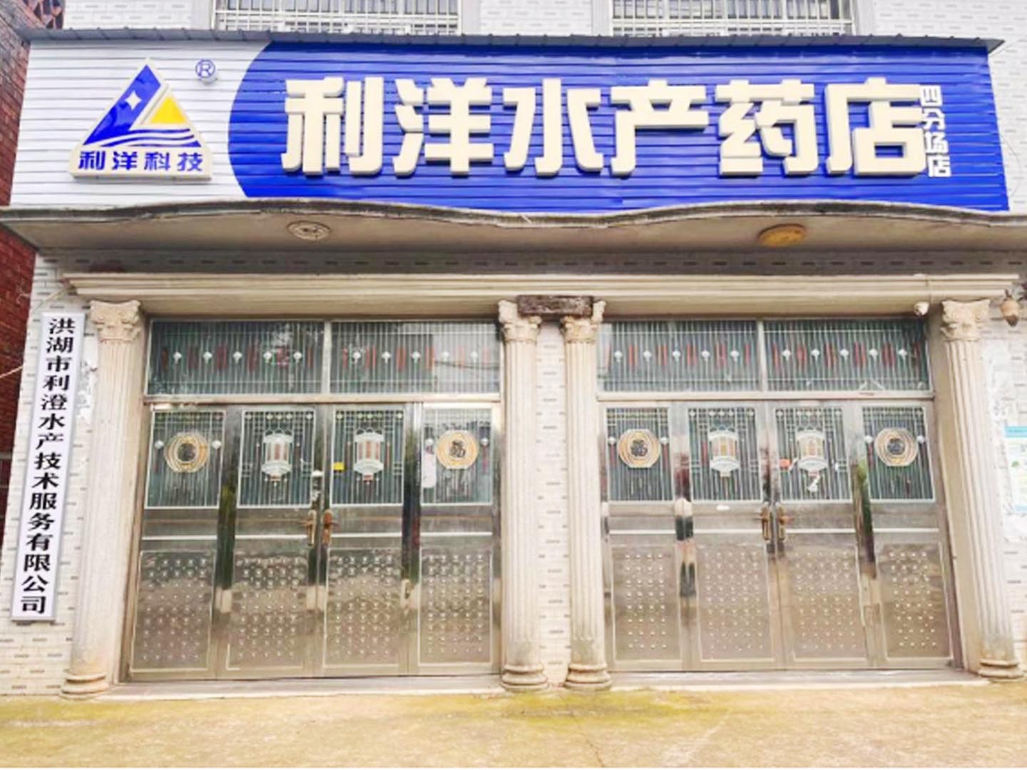 四分場店