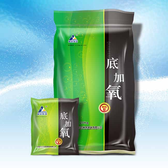 底加氧（加強型）